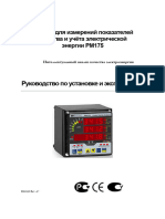 PM175 Energometrika Manual RU