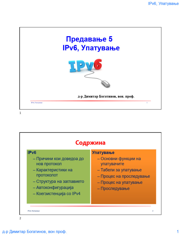 Predavanje 5 IPv6, Upatuvanje | PDF