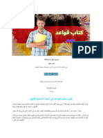 أقوى-كتاب-قواعد-ألمانية-pdf