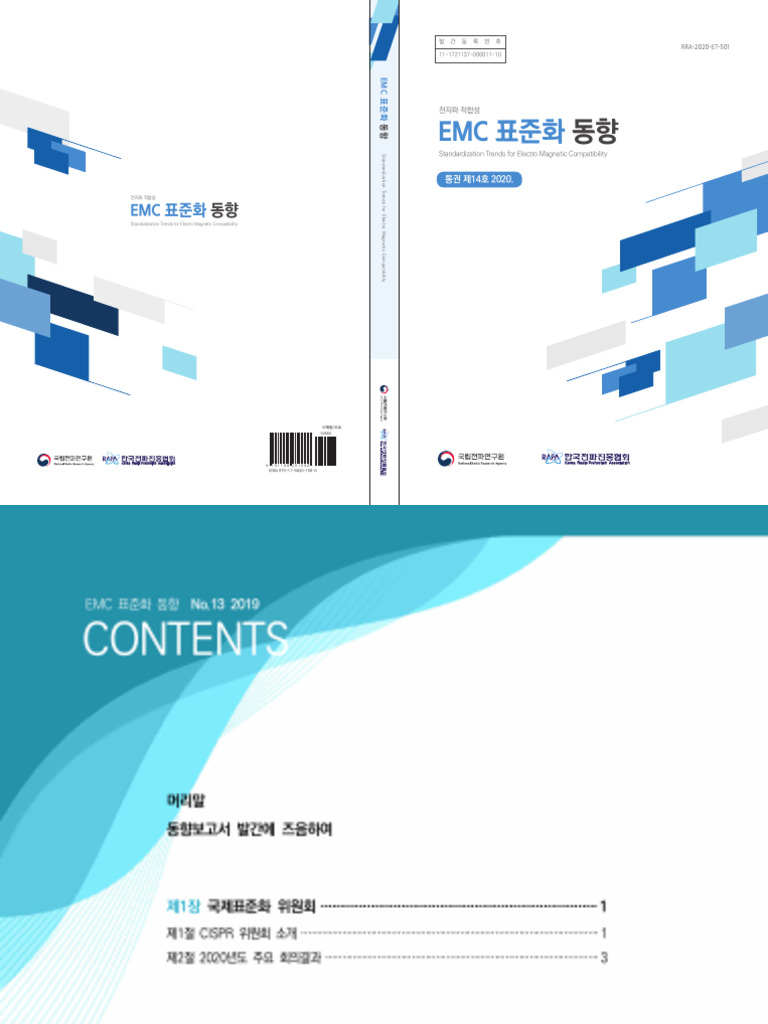 EMC 표준화 동향 분석 | PDF | Metrology | Electromagnetic Radiation