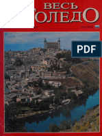 TODO TOLEDO (RUSO) - Joan Oliva (Fotógrafo), Editorial Fisa Escudo de Oro - 9788437820507 - Anna's Archive