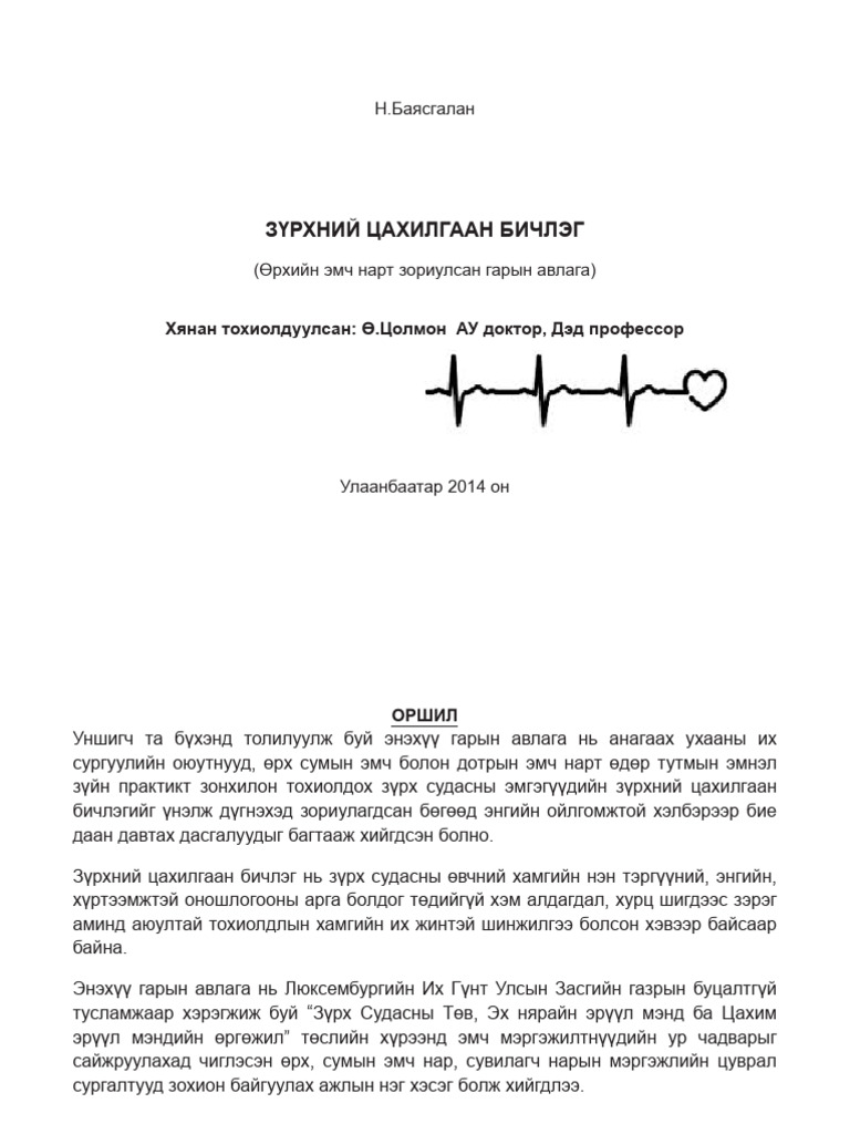 Ecg Pdf