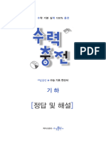 수력충전 기하 빠답-ok.indd 1 21. 4. 30. 오후 7:38