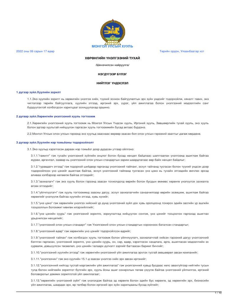 legalinfo.mn - ХӨРӨНГИЙН ҮНЭЛГЭЭНИЙ ТУХАЙ | PDF