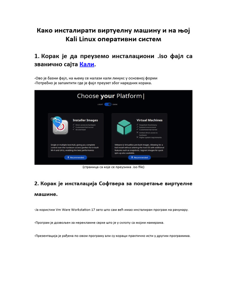 Кали линукс | PDF