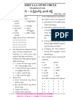 AP గ్రూప్ 2 Grand TEST WITH KEY DO YOU SUCCESS TELEGRAM CHANNEL