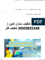 شركة تنظيف منازل العين 0503832348 تنظيف فلل - واحة الجمال 0503832348