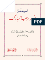 استغفار رجب PDF