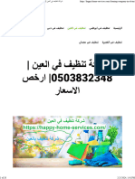 شركة تنظيف في العين 0503832348 ارخص الاسعار - واحة الجمال 0503832348