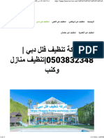 شركة تنظيف فلل دبي 0503832348 تنظيف منازل وكنب - واحة الجمال 0503832348