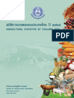 สถิติการเกษตรของประเทศไทย ปี 2565