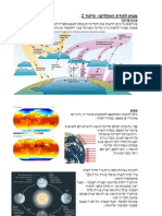 מבוא לתורת האקלים - שיעור מספר 2 - 05.03