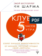 Клуб 5 Часов Утра PDF