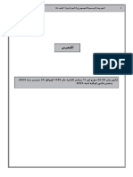 قانون رقم 23-22 مؤرخ في 24 ديسمبر 2023 يتضمن قانون المالية لسنة 2024