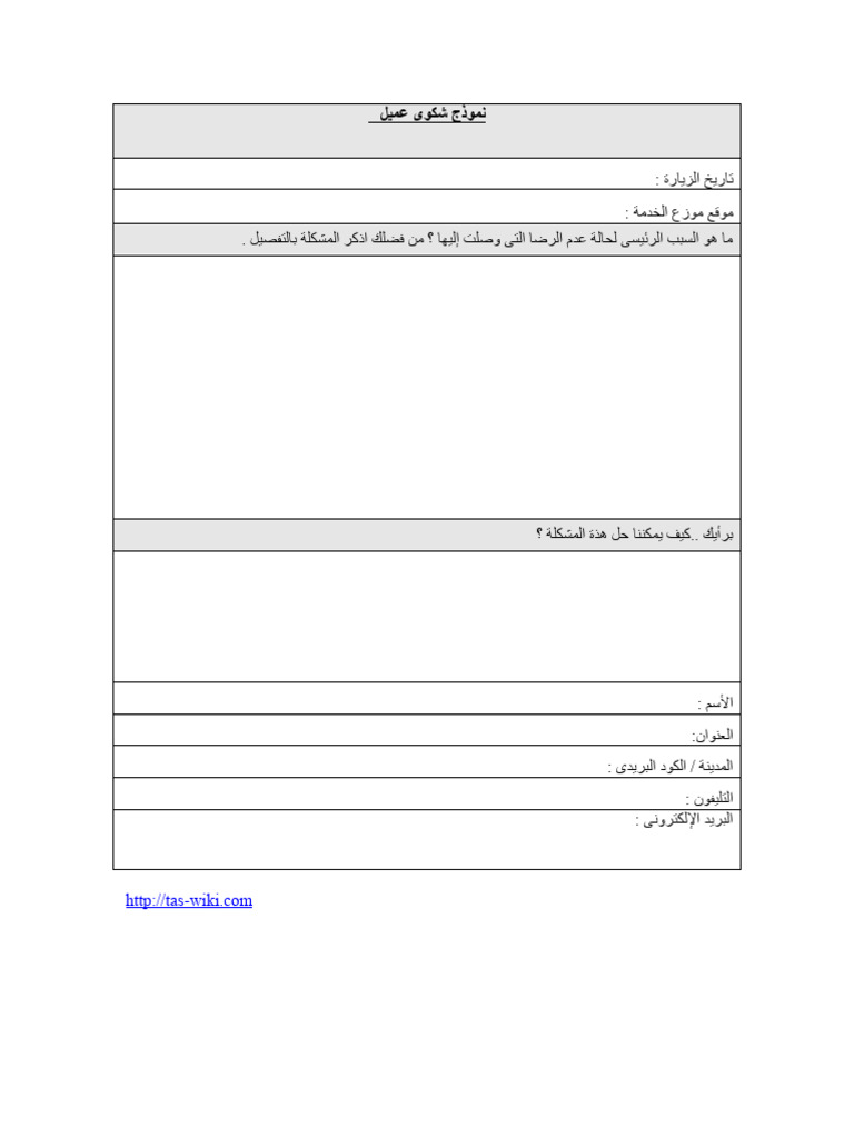 نموذج شكوى عميل | PDF