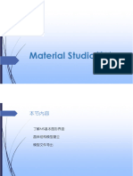 1. 1Materials Studio 模型构建-POSCAR