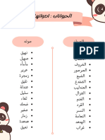 الحيوانات إناثها ,و