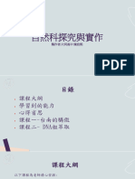 陳政熙探究實作歷程報告