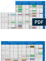 جدول محاضرات الفصل الدراسي الثاني للمستويات الثاني والثالث والرابع