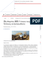 25η Μαρτίου 1821 - Τι Έκανε Τους Έλληνες Να Ξεσηκωθούν;