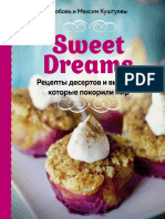 Куштуева Л, Куштуев М. - Sweet Dreams (Кулинария. Домашний Кондитер) - 2022