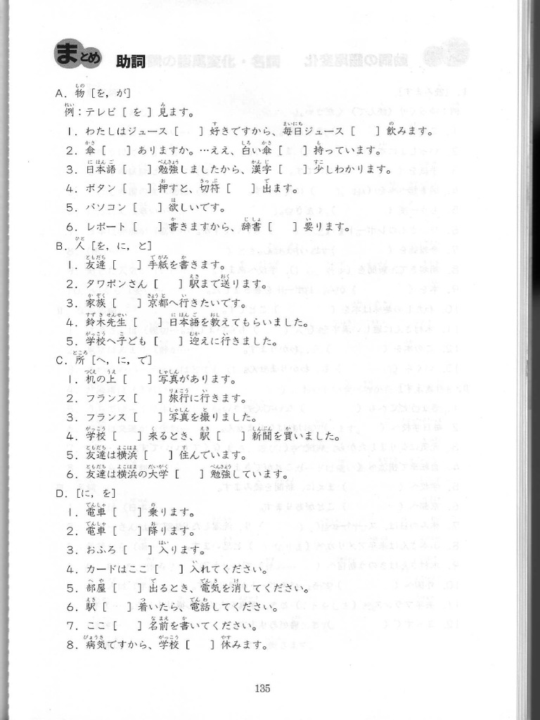 FUKUSHU Minna No Nihongo I - Kaite Oboeru | PDF