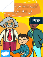 كتيب نشاط التنوين