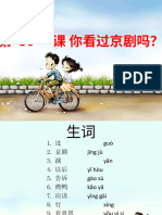 你看过京剧吗?