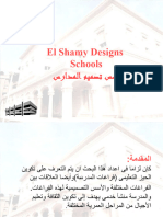 اسس تصميم المدارس