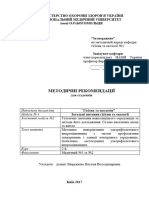 3 Методика використання ультрафіолетового випромінювання з метою профілактики