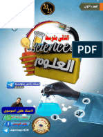 ملزمة علوم ثاني متوسط 2023 ج1