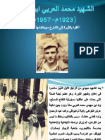 الشهيد محمد العربي ابن مهيدي (1923م-1957م)