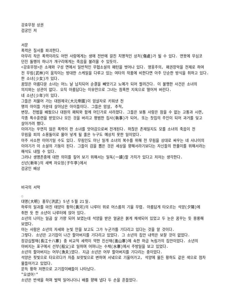 검궁인) 강호무정 | PDF