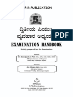 ವ್ಯವಹಾರ ಅಧ್ಯಯನ hand book