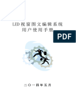 LED视窗2014用户操作手册
