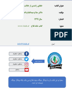 خلفای راشدین از خلافت تا شهادت