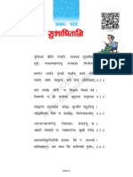 NCERT Class 7 Sanskrit Ruchira Chapter 1 Subhashitani