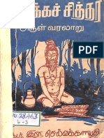 கோரக்கச் சித்தர் அருள் வரலாறு