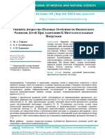 Оценить Возрастно-Половые Особенности Физического Развития Детей При Адаптации К Интеллектуальным Нагрузкам