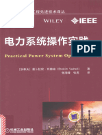 国际电气工程先进技术丛书 电力系统操作实践 （加拿大）易卜拉欣·瓦赫迪 2017年版