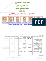 خطة مهارات ثاني ثانوي ف2