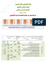 خطة تخصص المستوى الرابع ف2