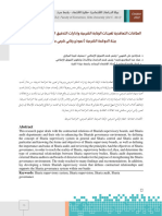 العلاقات التعاقدية لهيئات الرقابة الشرعية وإدارات التدقيق الشرعي ودورها في تعزيز