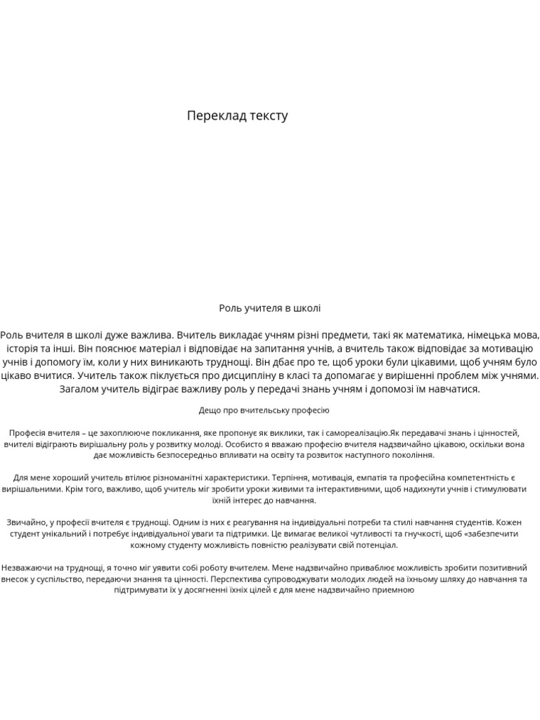 Переклад тексту | PDF