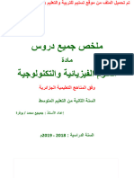 ملخص جميع دروس الفيزيائ 2 متوسط محمد جعيجع - 231102 - 233335