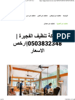 شركة تنظيف الفجيرة 0503832348 ارخص الاسعار - واحة الجمال 0503832348