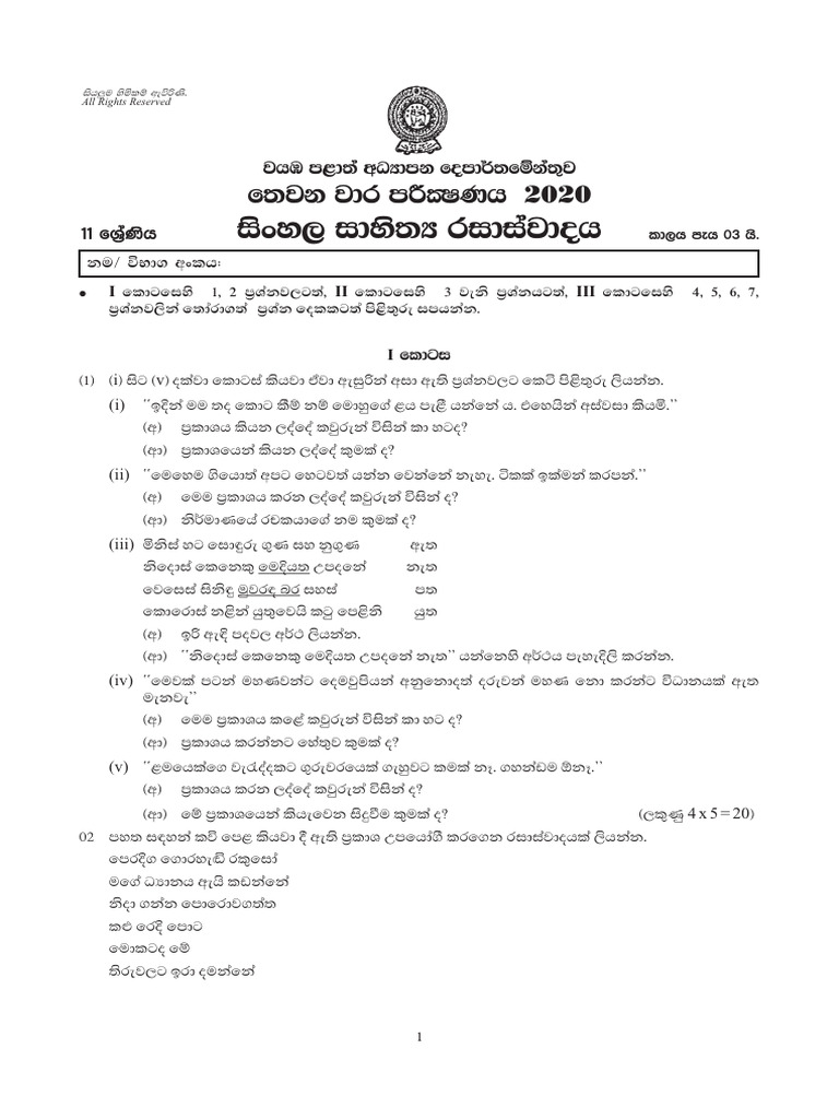 Grade 11 Sinhala Textbook Download