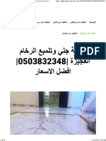 شركة جلي وتلميع الرخام الفجيرة 0503832348 افضل الاسعار - واحة الجمال 0503832348