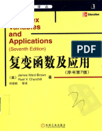 17678-复变函数及应用 (原书第7版) 中文版