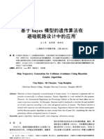 基于bayes 模型的遗传算法在避碰航路设计中的应用